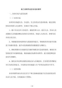 施工巡检作业安全培训课件
