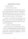 受限空间作业特种作业人员安全培训