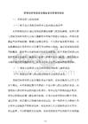受限空间作业安全绳及安全带使用培训