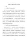 受限空间作业应急响应与处理方案