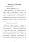 受限空间作业人员安全技能培训教程