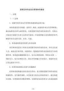 受限空间作业安全管理体系建设