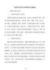 受限空间作业安全管理常见问题解答
