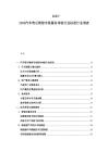 2025-2030汽车售后维修市场服务体验行业标准行业调查