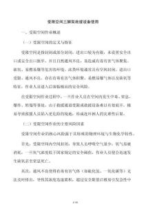 受限空间三脚架救援设备使用
