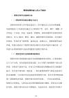 受限空间作业人员入门培训