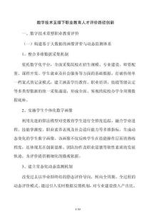 数字技术支撑下职业教育人才评价路径创新