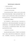 受限空间作业监护人员资质培训手册
