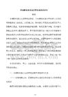 市域职业教育高质量发展路径研究
