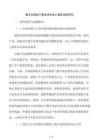 数字化转型下职业学生核心素养培育研究