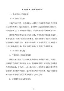 土方开挖施工安全培训课件
