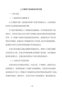 人工智能产业园规划布局方案