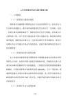 人行天桥围挡布设与通行保障方案