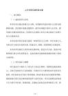 人行天桥交通导改方案