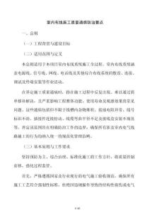 室內布線施工質量通病防治要點