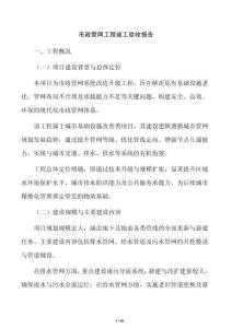 市政管网工程竣工验收报告