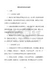 塑膠成型崗位安全規范