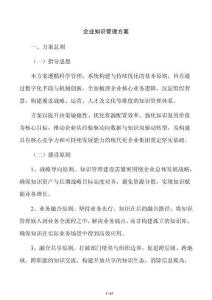 企业知识管理方案