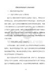 受限空间作业监护人员安全培训