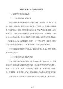 受限空间作业人员培训资料整理