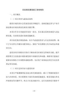 企業園區建設竣工驗收報告