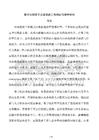 数字化转型下企业思政工作特征与保障研究