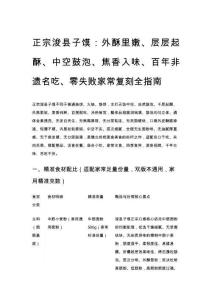 正宗浚县子馍：零失败家常复刻全指南