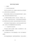 圖書館工程竣工驗收報告