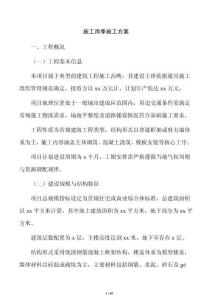 施工雨季施工方案