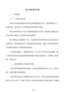 施工消防安裝方案