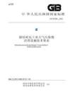 GB_T 42264-2022烧结砖瓦工业大气污染物治理设施技术要求