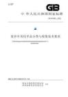 GB_T 41963-2022废弃车用化学品分类与收集技术要求