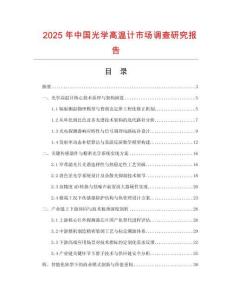 2025年中国光学高温计市场调查研究报告