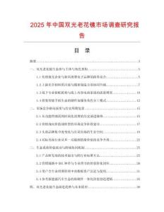 2025年中国双光老花镜市场调查研究报告