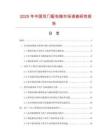 2025年中国双门配电箱市场调查研究报告