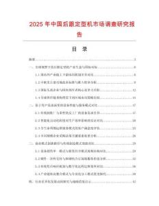 2025年中国后跟定型机市场调查研究报告