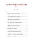 2025年中国回转着水机市场调查研究报告