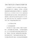 2026年航空行業六月航班安全保障方案