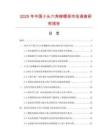 2025年中国小头六角铆螺母市场调查研究报告
