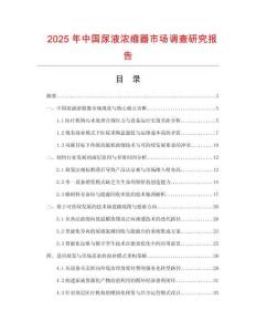 2025年中國尿液濃縮器市場調查研究報告