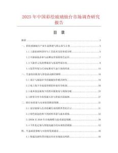 2025年中国彩绘玻璃烛台市场调查研究报告