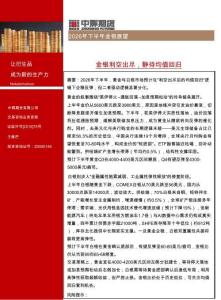 2026年下半年金銀展望