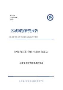沙特阿拉伯營商環(huán)境研究報告 2026