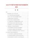 2025年中國汽車等速半軸市場(chǎng)調(diào)查研究報(bào)告