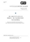 GB_T 18114.8-2025稀土精矿化学分析方法 第8部分：稀土氧化物含量和配分量的测定