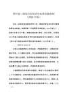 四川省三级综合医院评审标准实施细则（2026 年版）