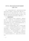 四川省三级综合医院评审标准实施细则（2026 年版）