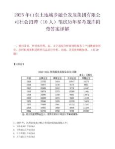 2025年山東土地城鄉融合發展集團有限公司社會招聘（10人）筆試歷年參考題庫附帶答案詳解