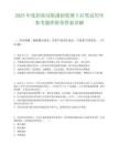 2025年度招商局集團招收博士后筆試歷年參考題庫附帶答案詳解