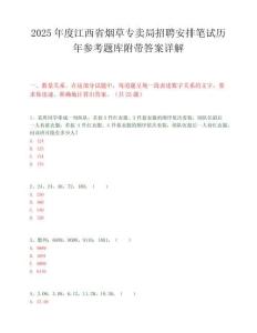 2025年度江西省煙草專賣局招聘安排筆試歷年參考題庫附帶答案詳解
